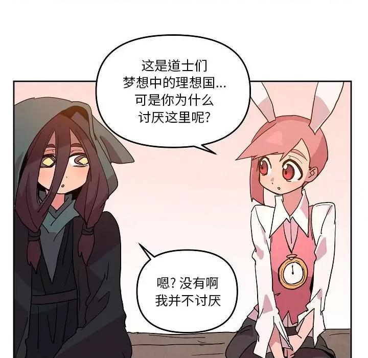 重建魔王城 重建魔王城第 59 话 第12页