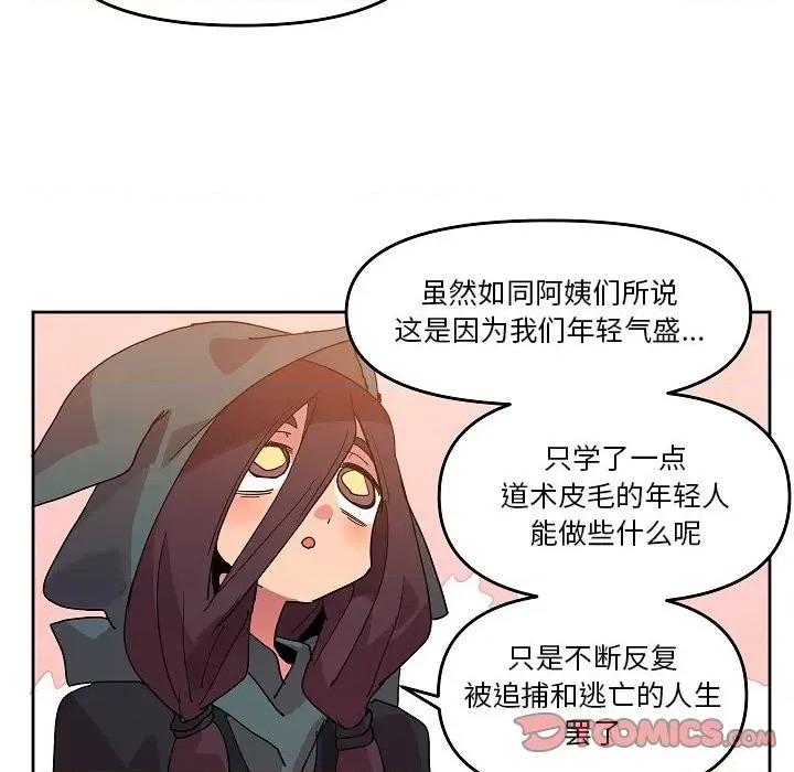 重建魔王城 重建魔王城第 59 话 第18页