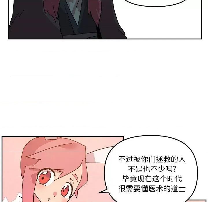 重建魔王城 重建魔王城第 59 话 第19页