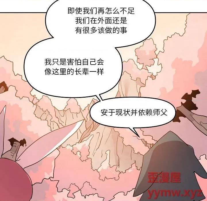 重建魔王城 重建魔王城第 59 话 第21页
