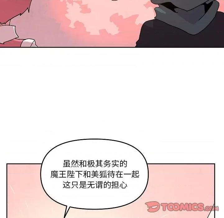重建魔王城 重建魔王城第 59 话 第22页