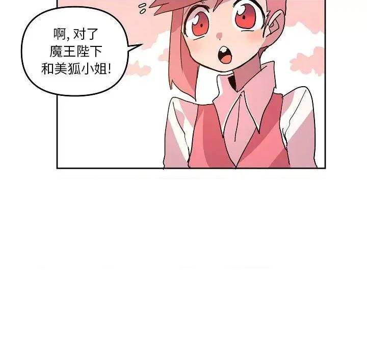 重建魔王城 重建魔王城第 59 话 第24页