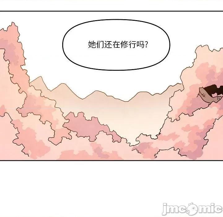 重建魔王城 重建魔王城第 59 话 第25页