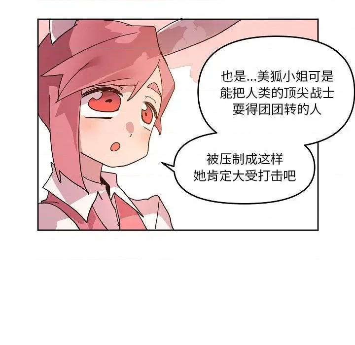 重建魔王城 重建魔王城第 59 话 第29页
