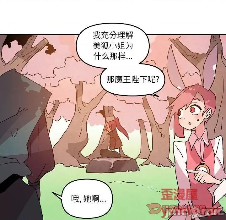 重建魔王城 重建魔王城第 59 话 第30页