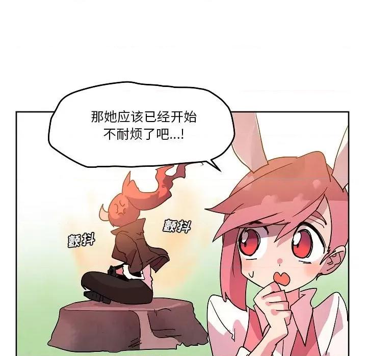 重建魔王城 重建魔王城第 59 话 第33页