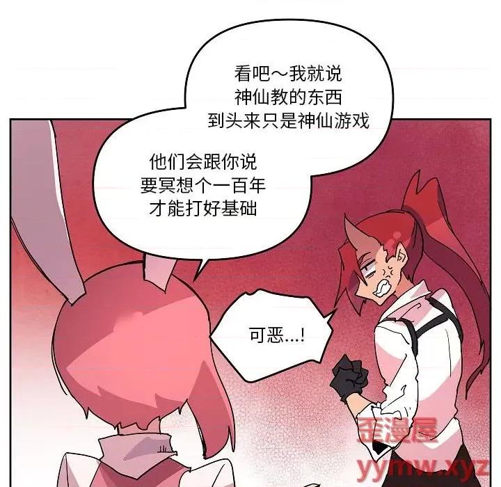 重建魔王城 重建魔王城第 59 话 第36页
