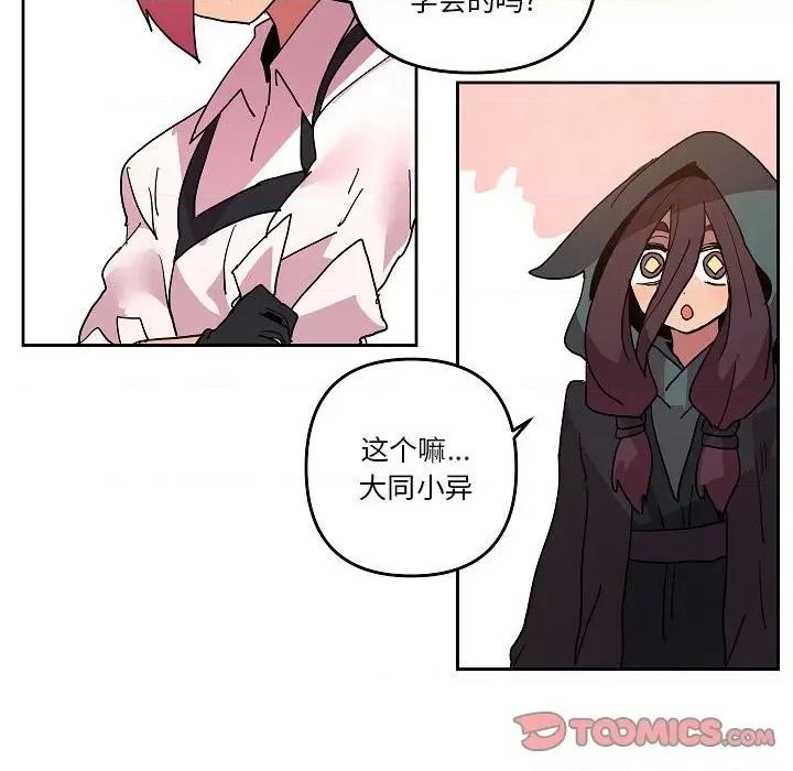 重建魔王城 重建魔王城第 59 话 第38页