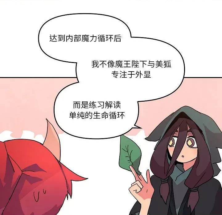 重建魔王城 重建魔王城第 59 话 第39页