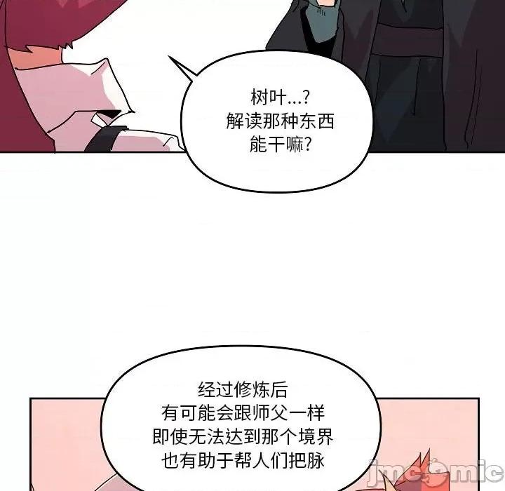 重建魔王城 重建魔王城第 59 话 第40页