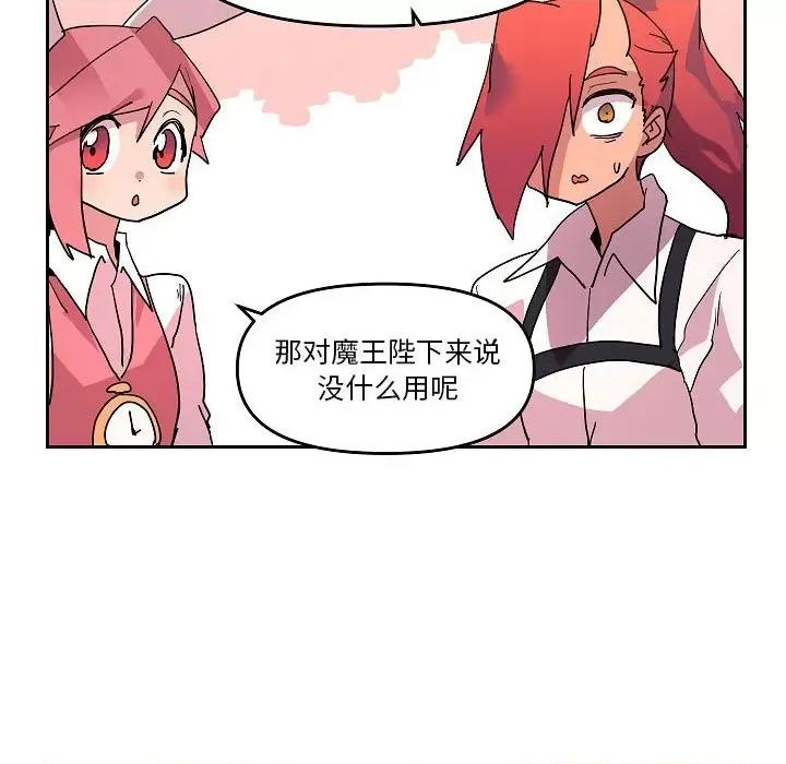 重建魔王城 重建魔王城第 59 话 第41页