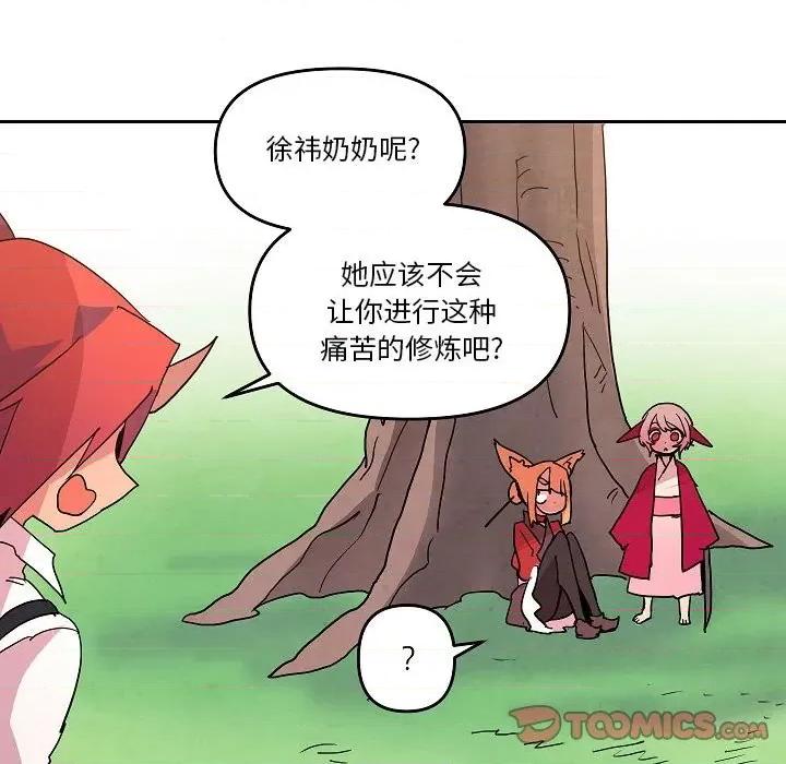 重建魔王城 重建魔王城第 59 话 第42页