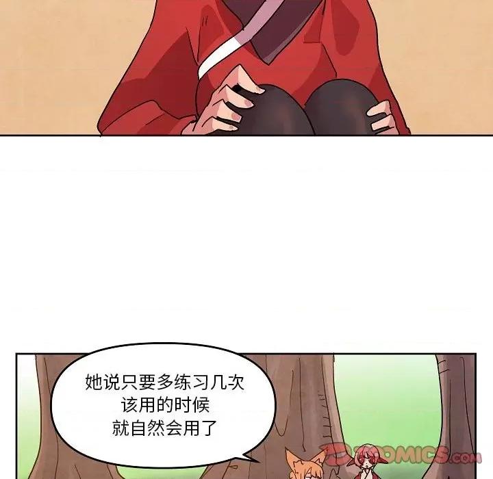 重建魔王城 重建魔王城第 59 话 第46页