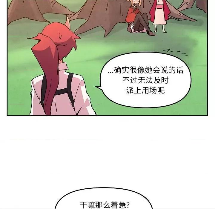 重建魔王城 重建魔王城第 59 话 第47页