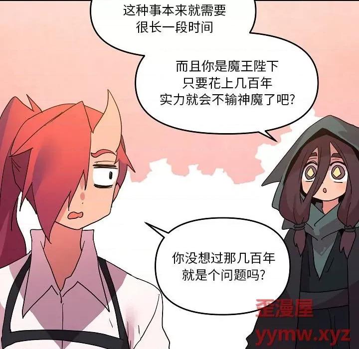 重建魔王城 重建魔王城第 59 话 第48页