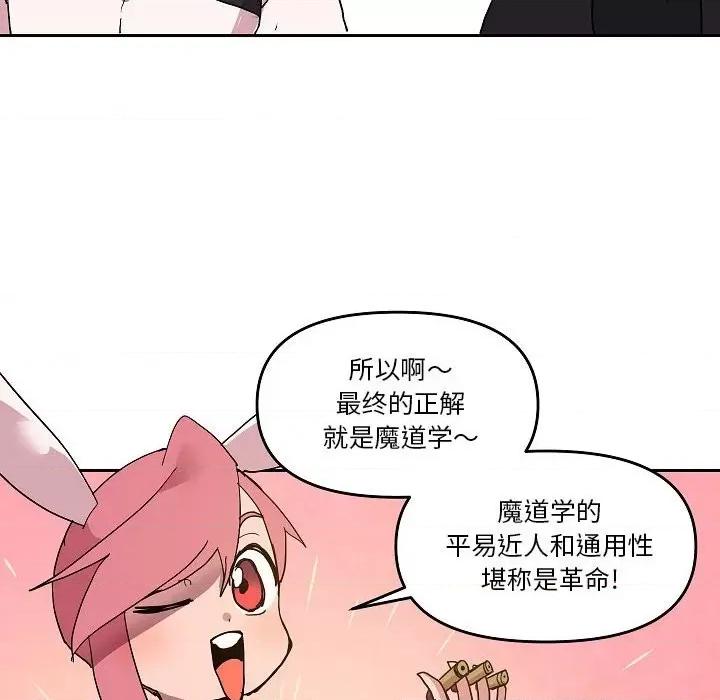 重建魔王城 重建魔王城第 59 话 第49页