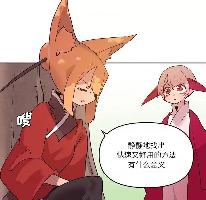 重建魔王城 重建魔王城第 59 话 第51页