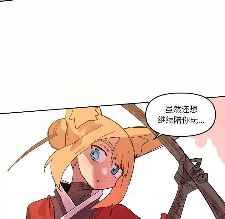 重建魔王城 重建魔王城第 59 话 第68页
