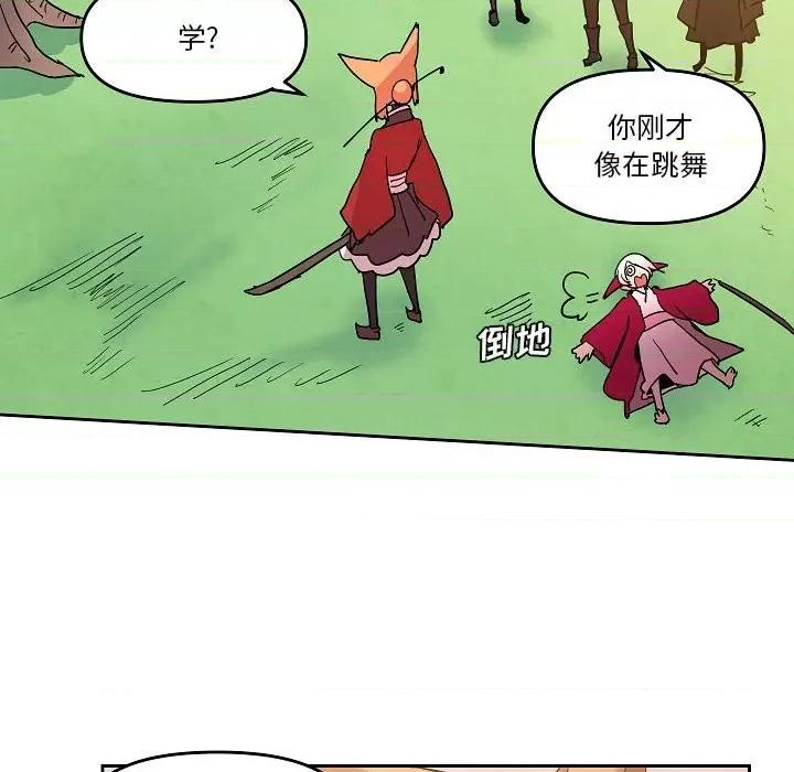 重建魔王城 重建魔王城第 59 话 第71页