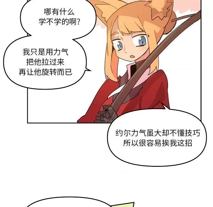 重建魔王城 重建魔王城第 59 话 第72页
