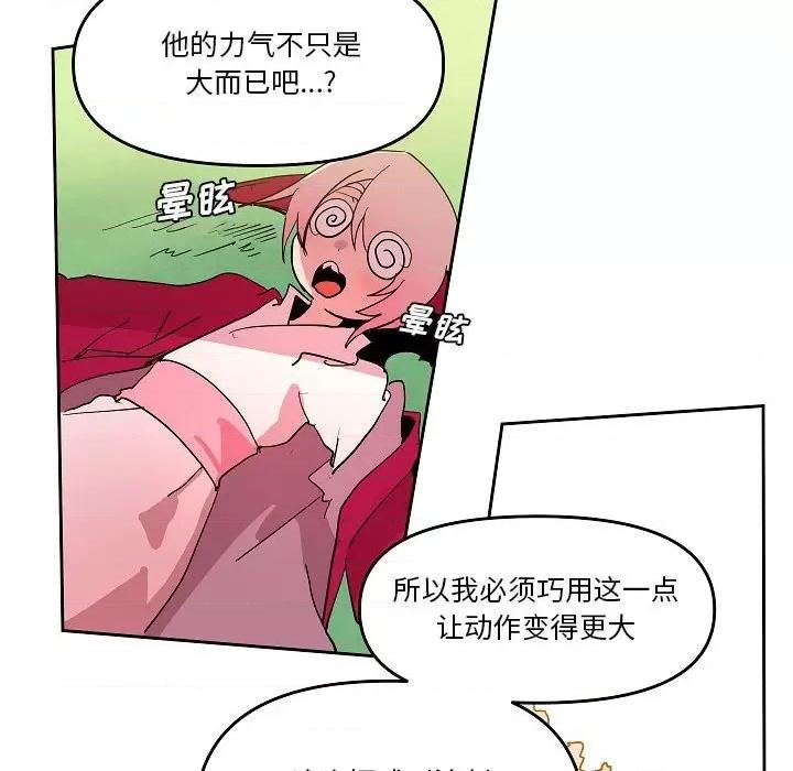 重建魔王城 重建魔王城第 59 话 第73页