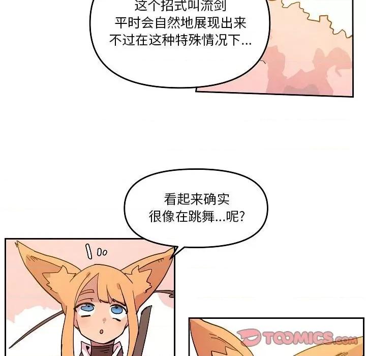 重建魔王城 重建魔王城第 59 话 第74页