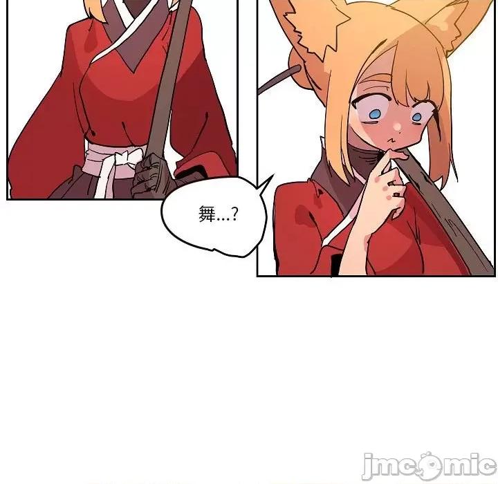 重建魔王城 重建魔王城第 59 话 第75页