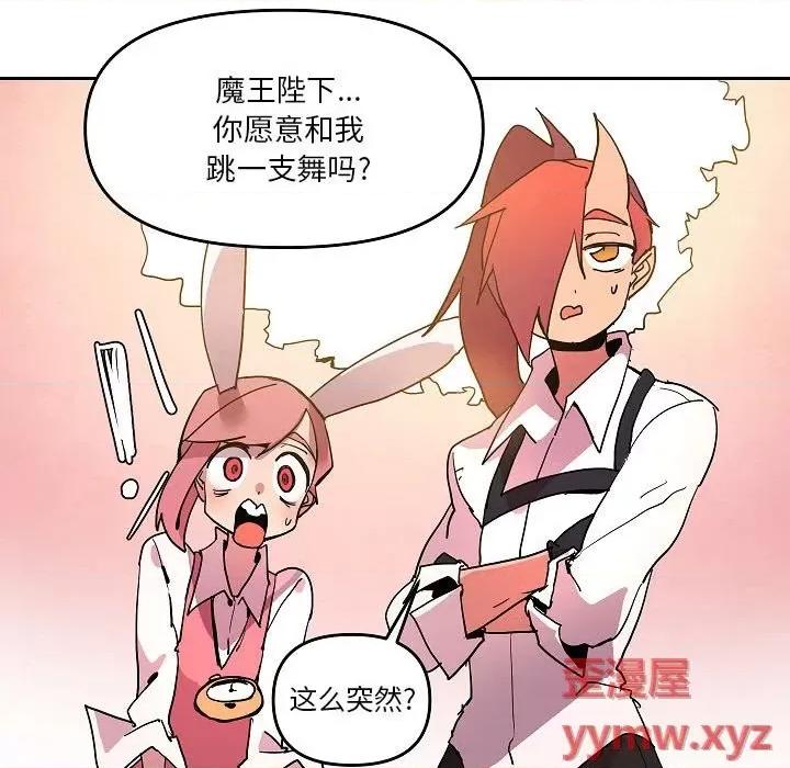 重建魔王城 重建魔王城第 59 话 第76页