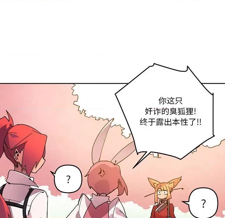 重建魔王城 重建魔王城第 59 话 第79页