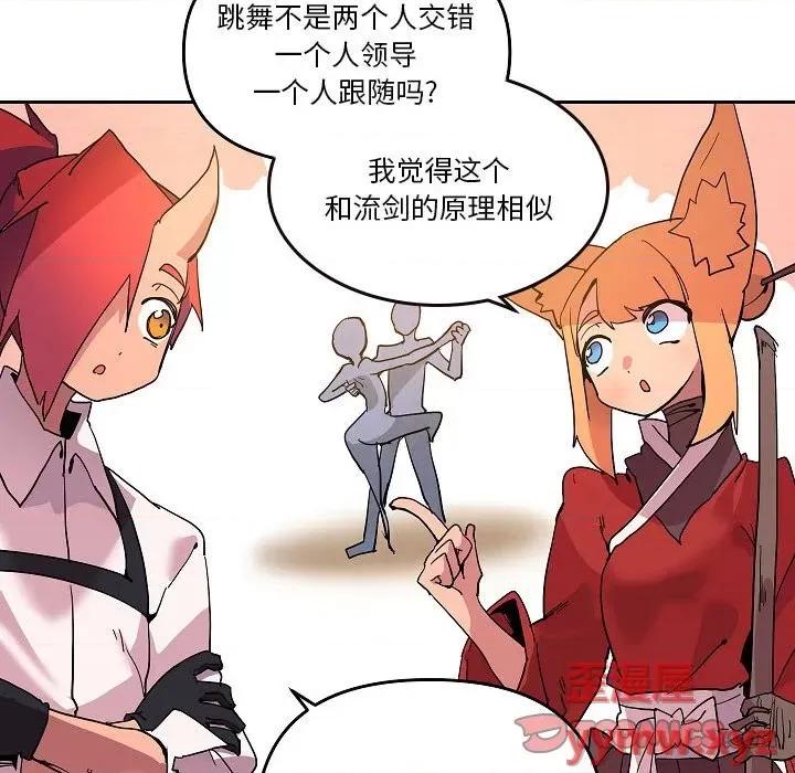 重建魔王城 重建魔王城第 59 话 第82页