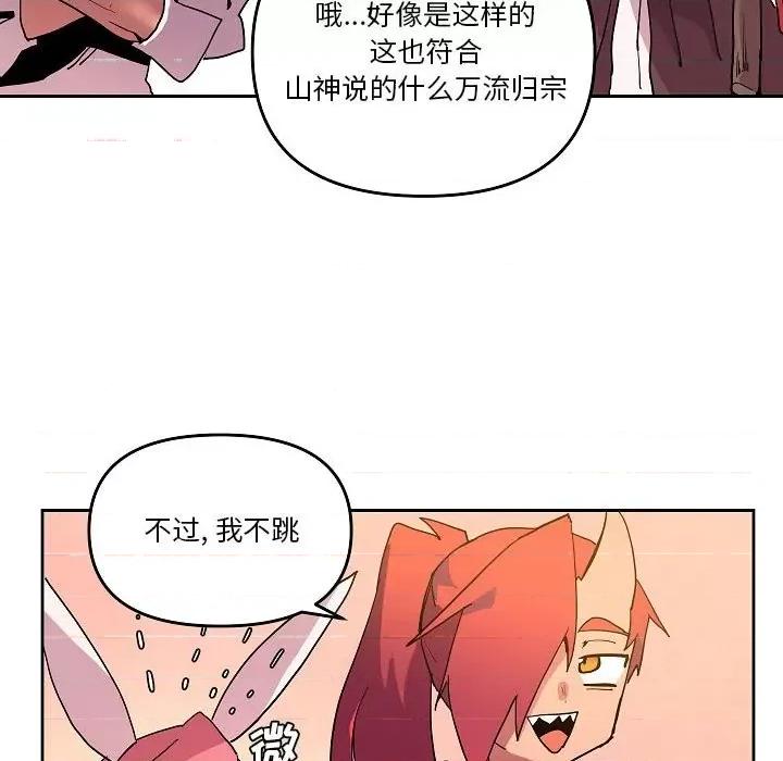 重建魔王城 重建魔王城第 59 话 第83页