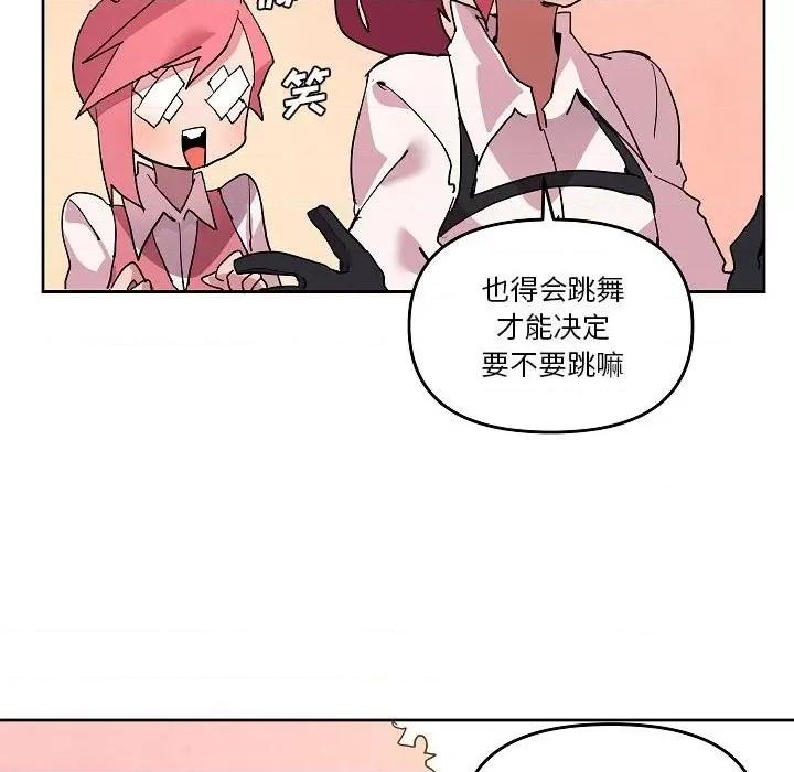 重建魔王城 重建魔王城第 59 话 第84页