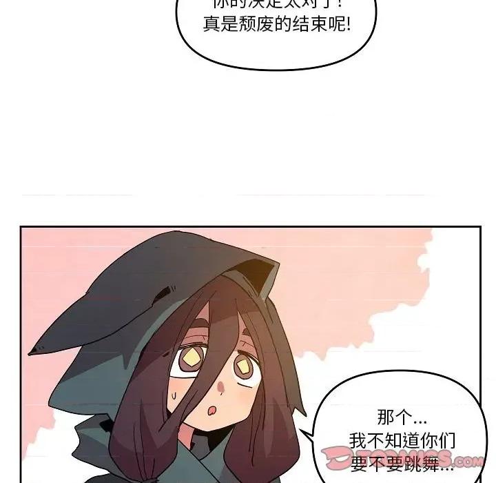 重建魔王城 重建魔王城第 59 话 第86页