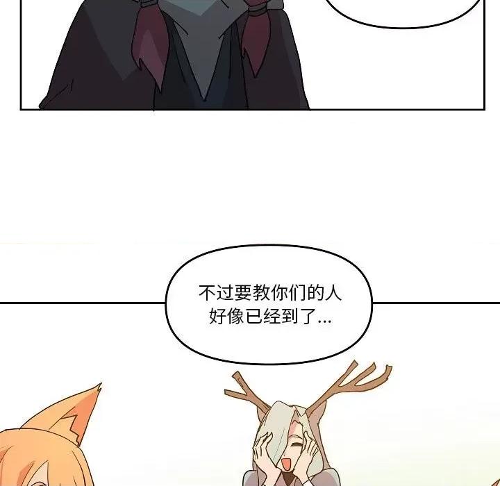 重建魔王城 重建魔王城第 59 话 第87页