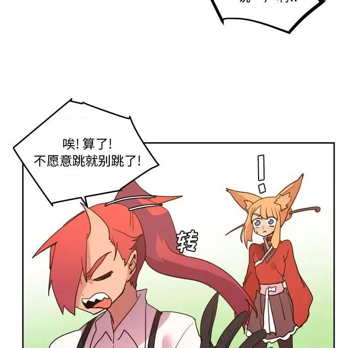 重建魔王城 重建魔王城第 60 话 第12页