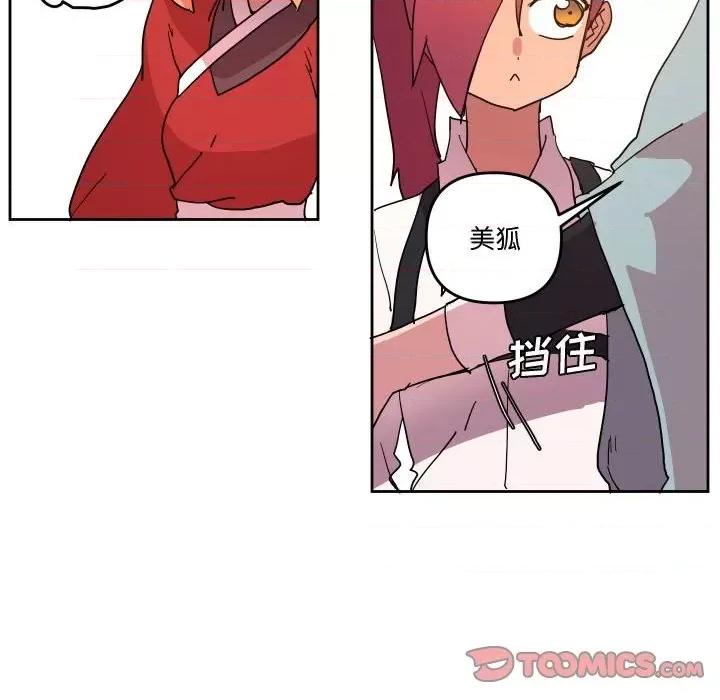 重建魔王城 重建魔王城第 60 话 第14页