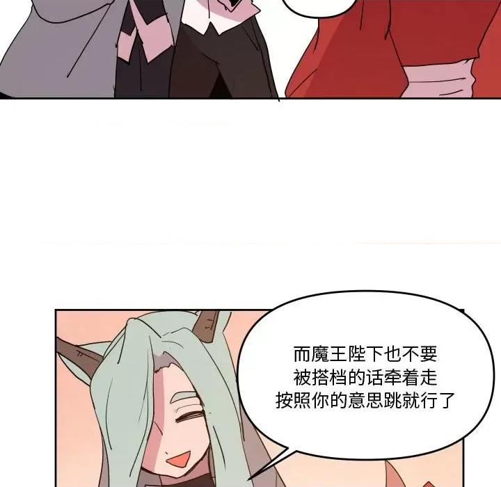 重建魔王城 重建魔王城第 60 话 第16页