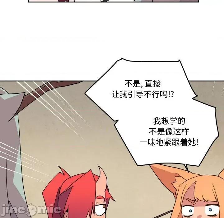 重建魔王城 重建魔王城第 60 话 第20页
