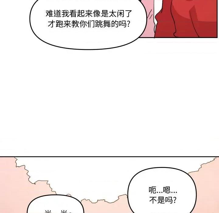 重建魔王城 重建魔王城第 60 话 第23页