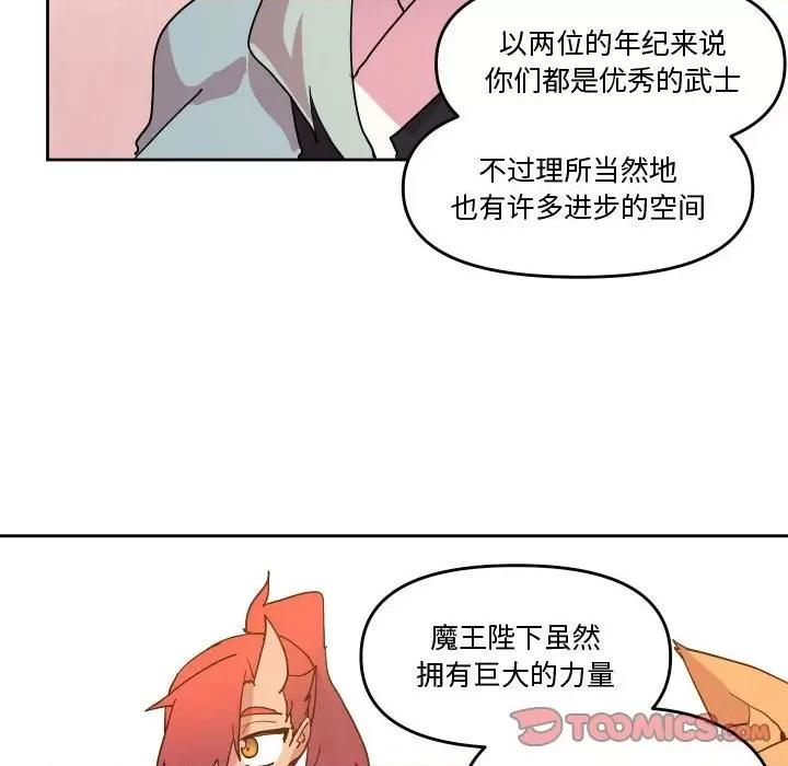 重建魔王城 重建魔王城第 60 话 第26页