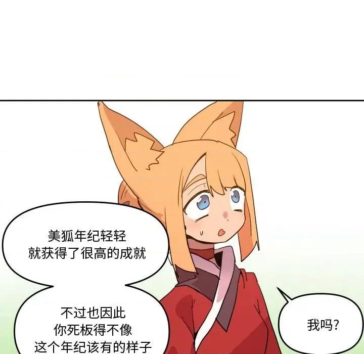 重建魔王城 重建魔王城第 60 话 第28页