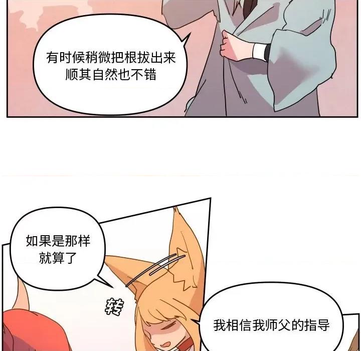 重建魔王城 重建魔王城第 60 话 第32页