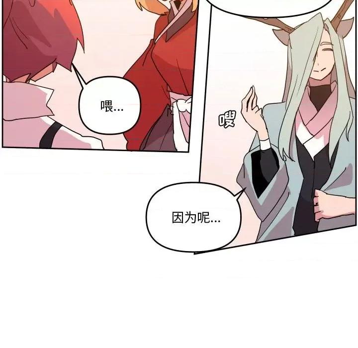 重建魔王城 重建魔王城第 60 话 第33页