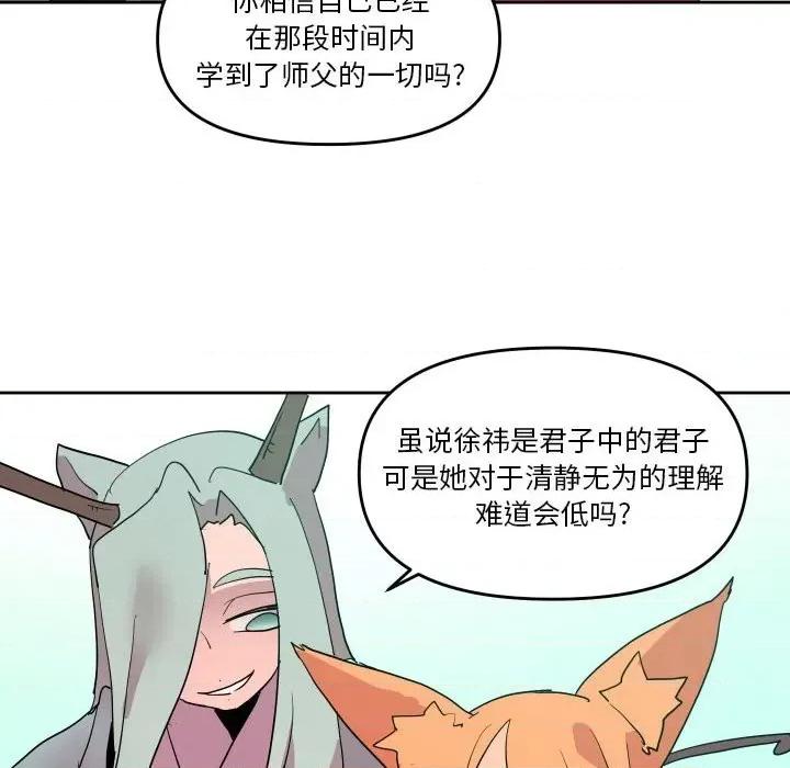 重建魔王城 重建魔王城第 60 话 第48页