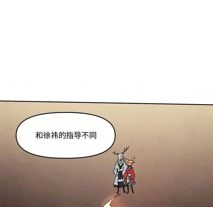 重建魔王城 重建魔王城第 60 话 第51页