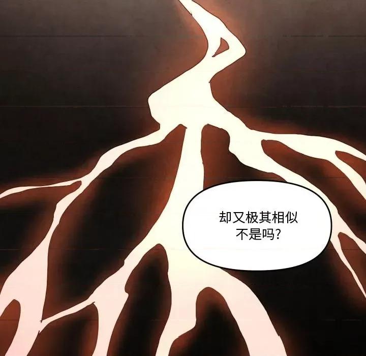 重建魔王城 重建魔王城第 60 话 第52页