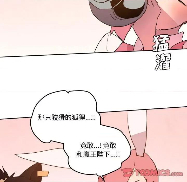 重建魔王城 重建魔王城第 60 话 第54页