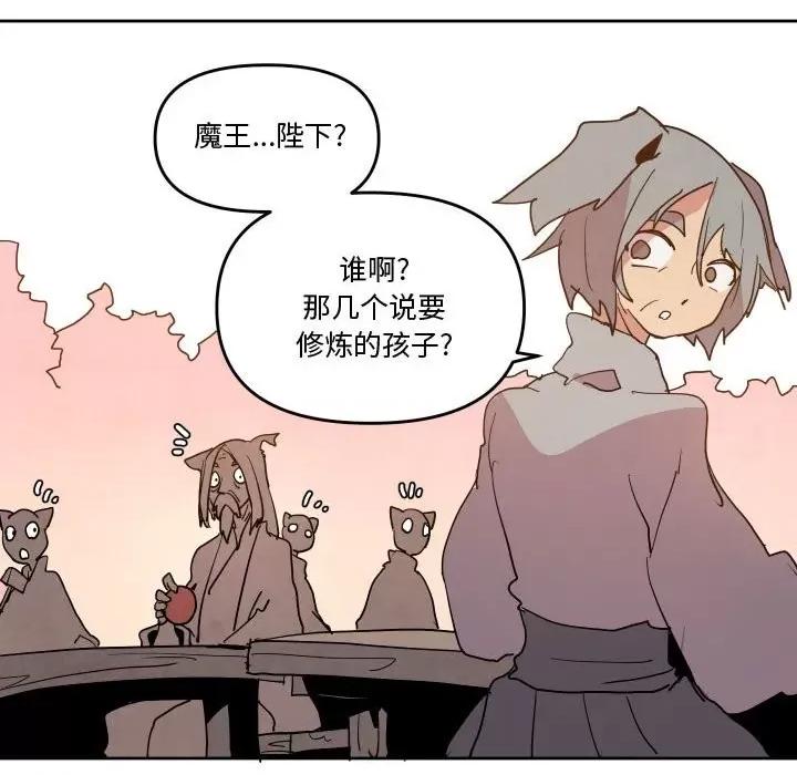 重建魔王城 重建魔王城第 60 话 第59页