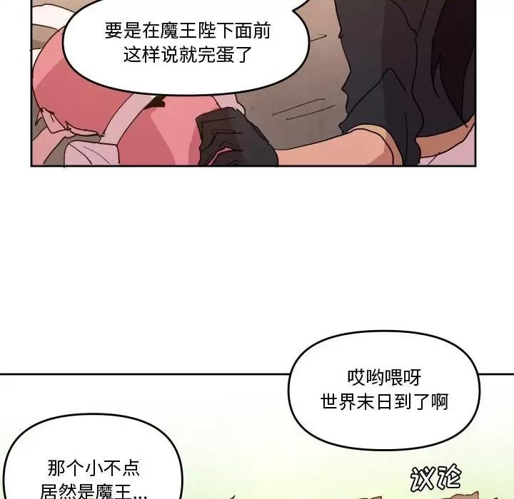 重建魔王城 重建魔王城第 60 话 第61页