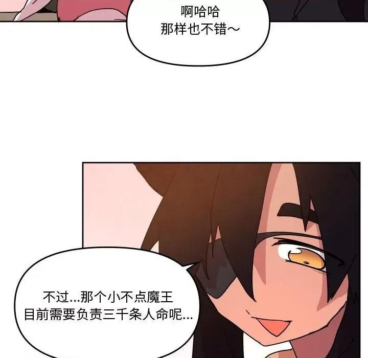 重建魔王城 重建魔王城第 60 话 第64页